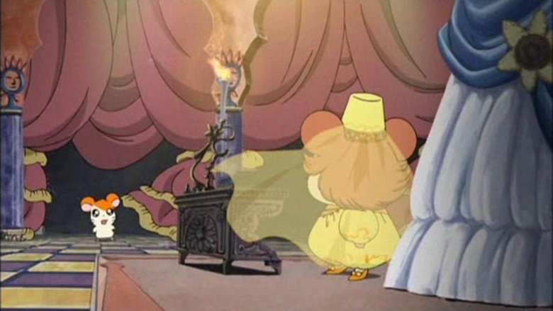 кадр из фильма 劇場版 とっとこハム太郎 ハムハムハムージャ! 幻のプリンセス