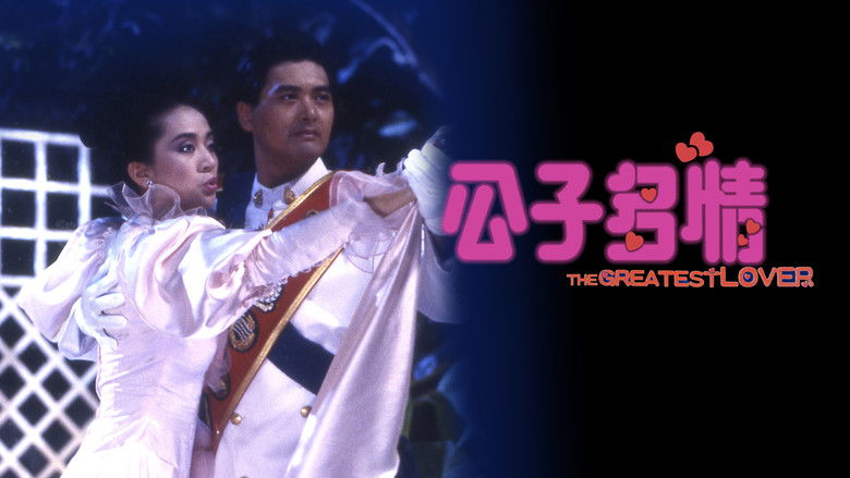 кадр из фильма 公子多情