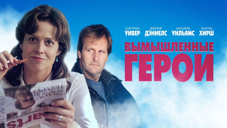 кадр из фильма Вымышленные герои