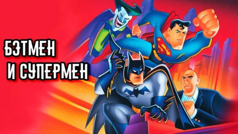 кадр из фильма Бэтмен и Супермен