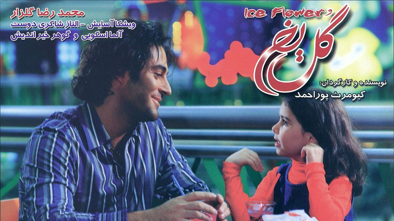 кадр из фильма گل یخ