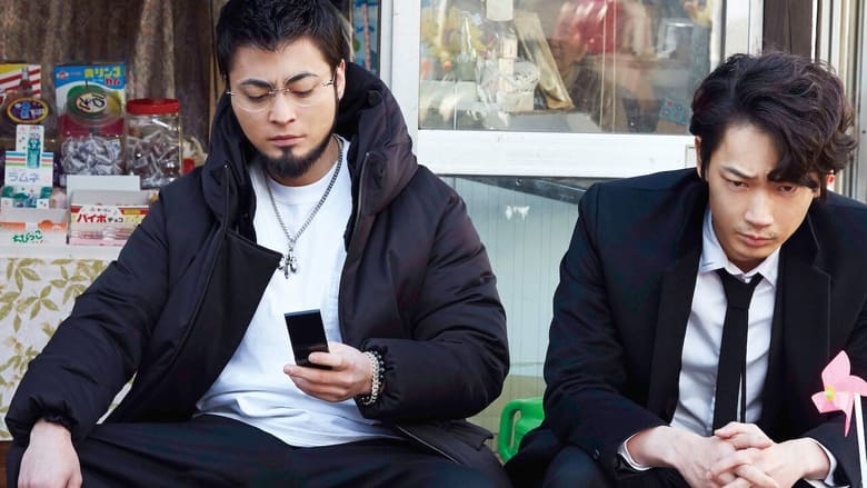 кадр из фильма 闇金ウシジマくん ザ・ファイナル