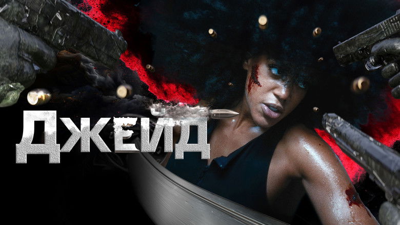 кадр из фильма Джейд