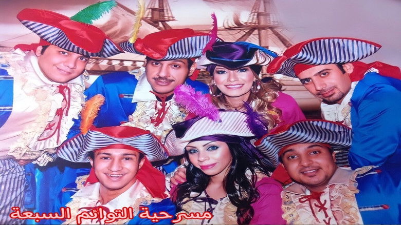 кадр из фильма التوائم السبعة