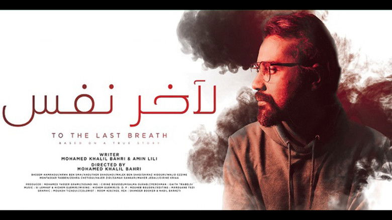 кадр из фильма لآخر نفس