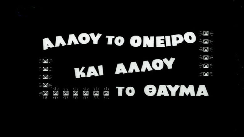 кадр из фильма Αλλού το όνειρο και αλλού το θαύμα