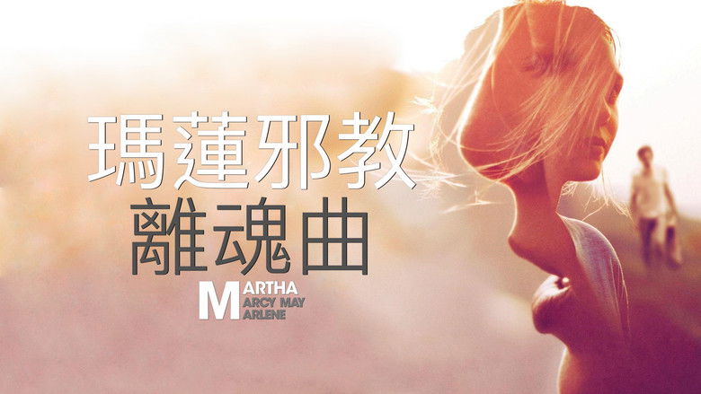 кадр из фильма Марта, Марси Мэй, Марлен