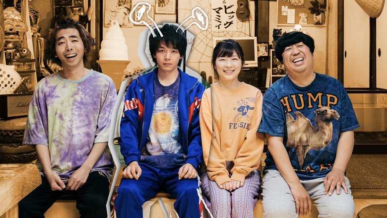 кадр из фильма 宇宙人のあいつ