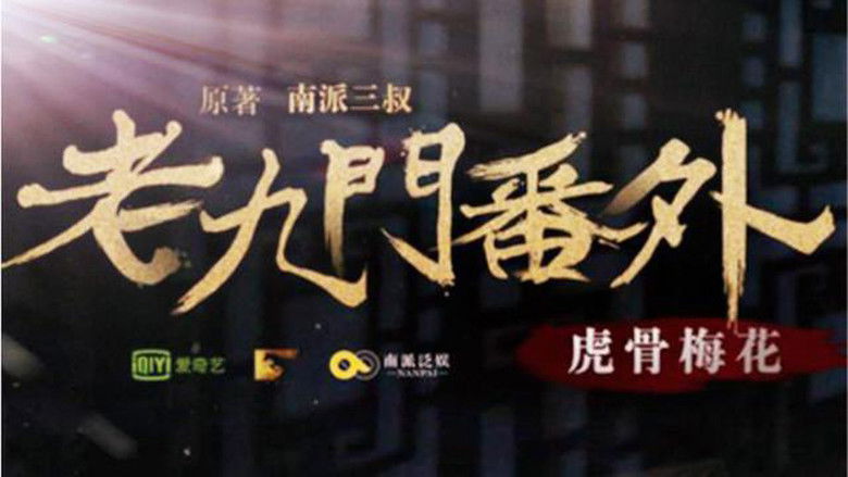 кадр из фильма Таинственная девятка: Сливовый тигр