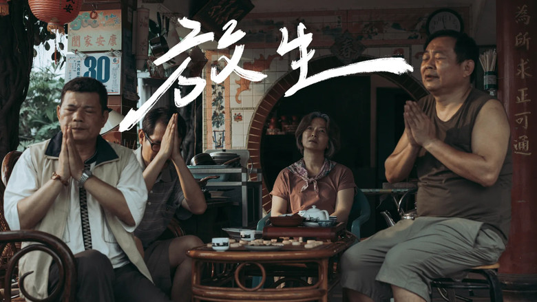 кадр из фильма 放生