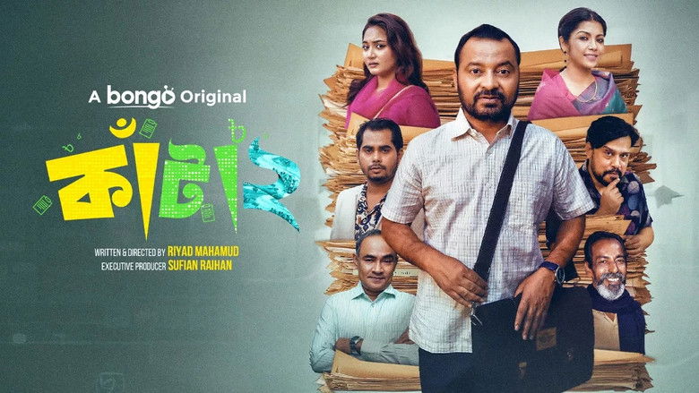 кадр из фильма কাঁটা ২