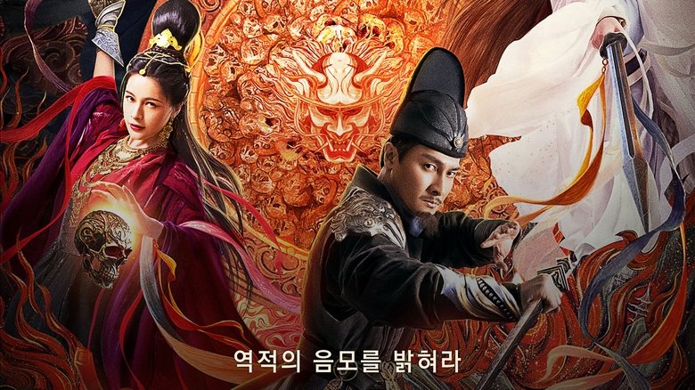 кадр из фильма 狄仁杰之焚天异火