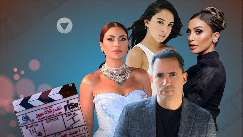 кадр из фильма أنف وثلاث عيون