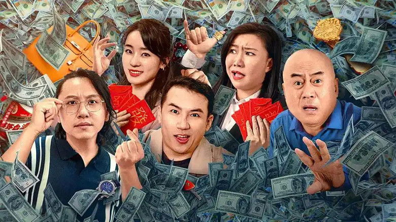 кадр из фильма 有钱别嘚瑟