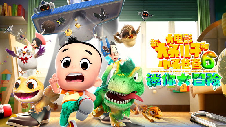 кадр из фильма 新大头儿子和小头爸爸6：迷你大冒险