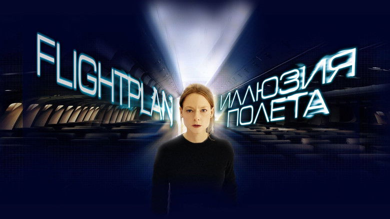 кадр из фильма Иллюзия полёта