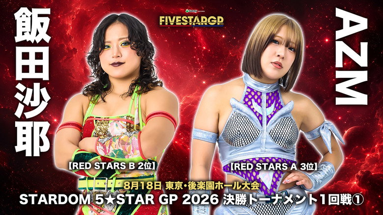 кадр из фильма Sammy presents STARDOM 5★STAR GP 2026 in KORAKUEN Aug.2