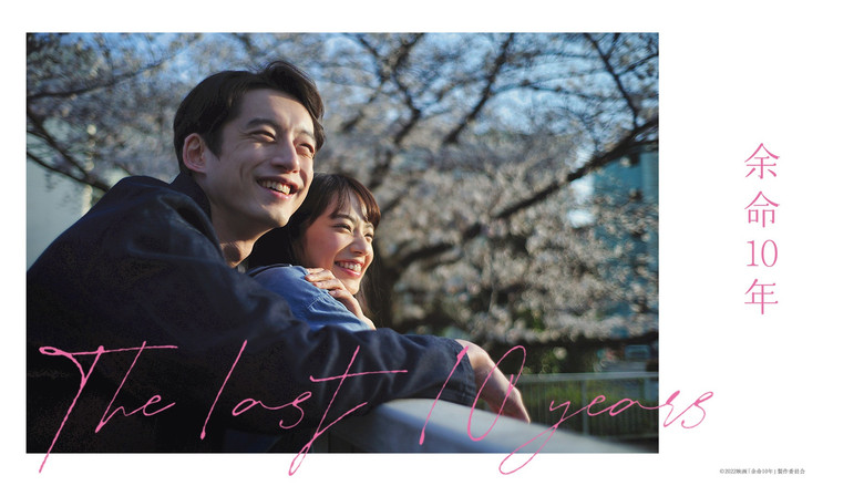 кадр из фильма Последние 10 лет