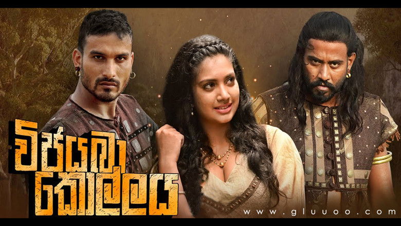 кадр из фильма Vijayaba Kollaya - විජයබා කොල්ලය