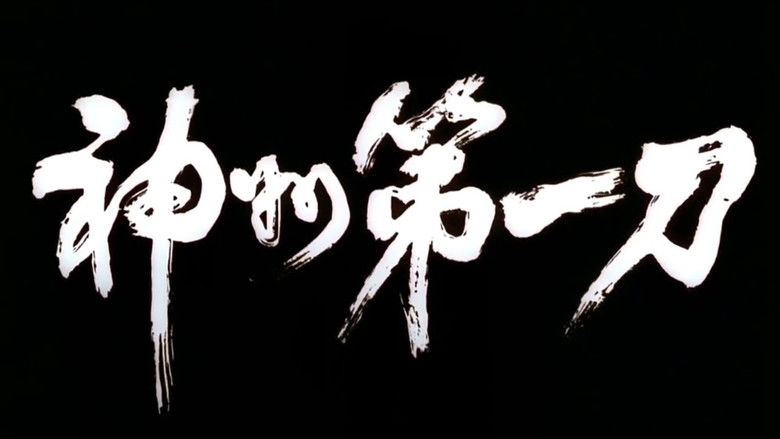 кадр из фильма Клинок ярости