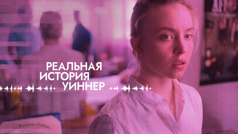 кадр из фильма Реальная история Уиннер