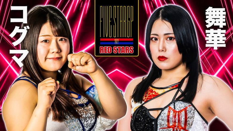 кадр из фильма STARDOM 5★STAR GP 2022岡山大会