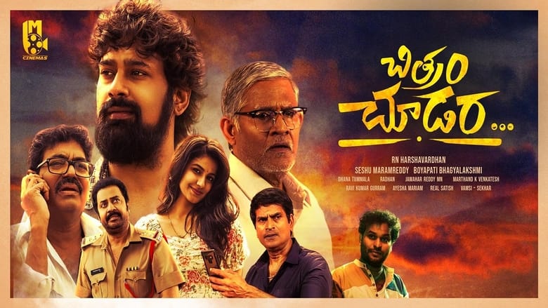 кадр из фильма Chitram Choodara