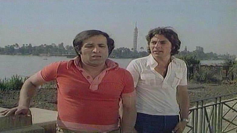 кадр из фильма نبتدي منين الحكاية