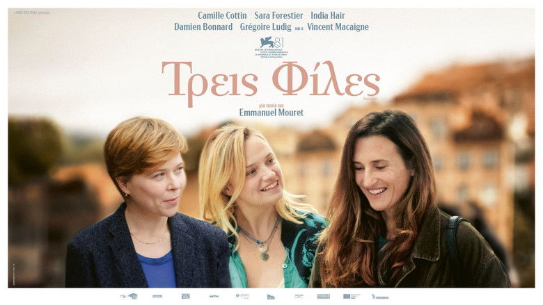 кадр из фильма Три подруги