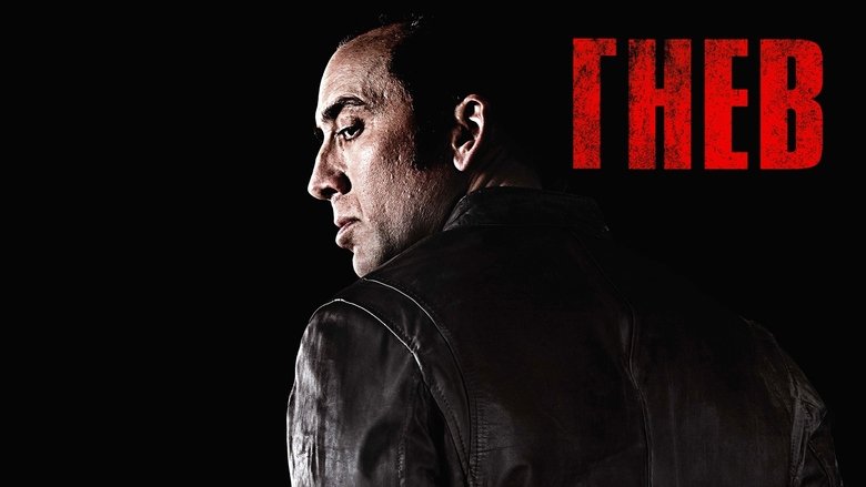 кадр из фильма Гнев