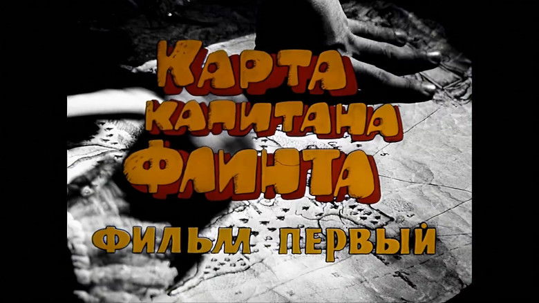 кадр из фильма Остров сокровищ. Карта капитана Флинта
