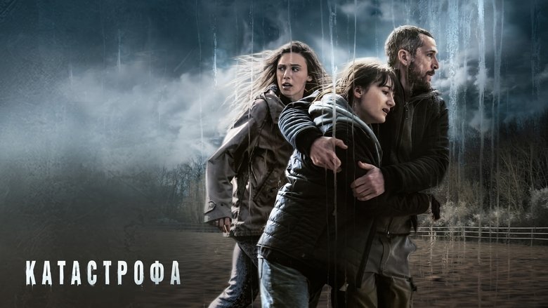 кадр из фильма Катастрофа