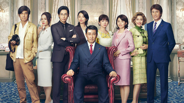 記憶にございません！