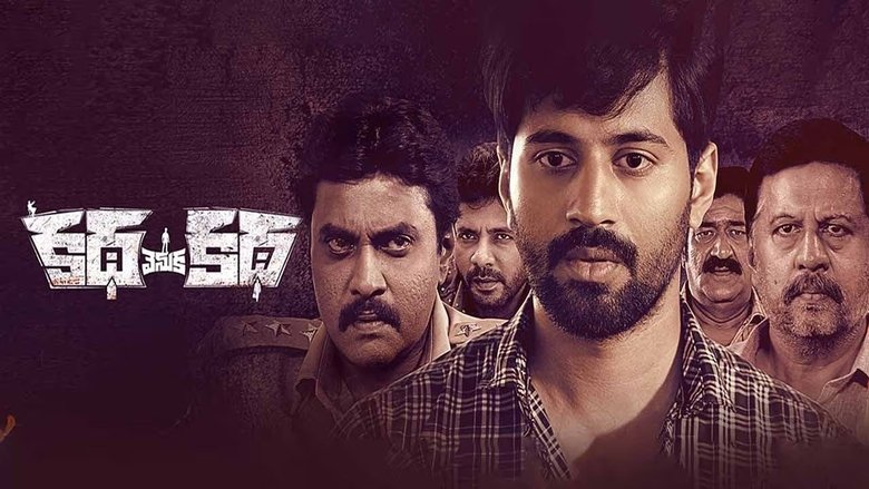 кадр из фильма కథ వెనుక కథ