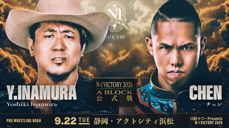 кадр из фильма LINEヤフー presents N-1VICTORY 2026