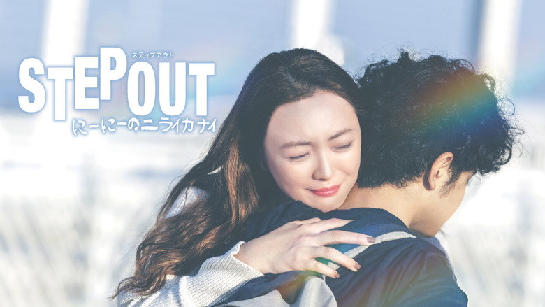 кадр из фильма STEP OUT にーにーのニライカナイ