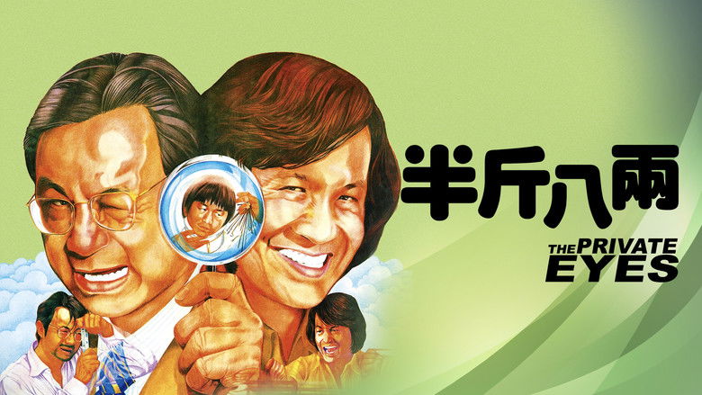 кадр из фильма 半斤八兩