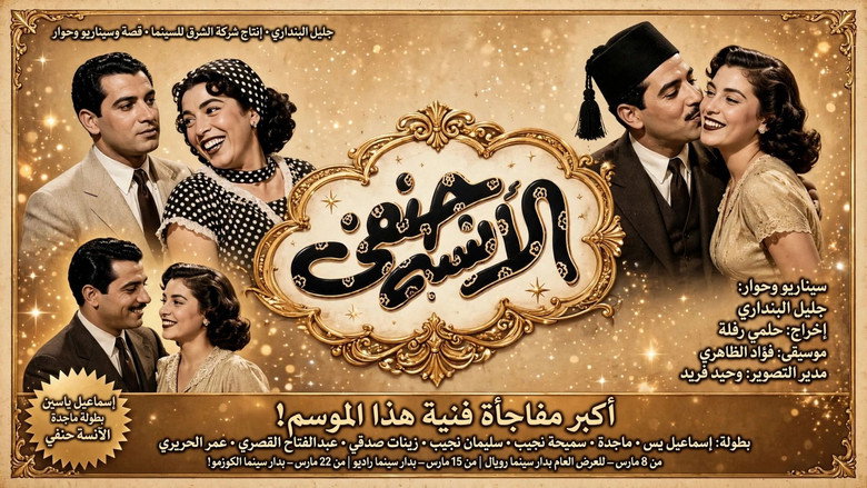кадр из фильма الآنسة حنفي