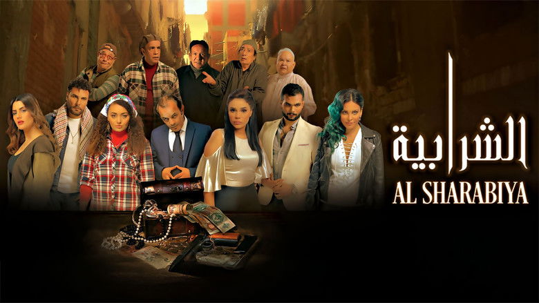 кадр из фильма الشرابية