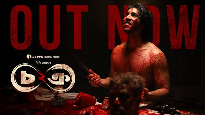 кадр из фильма নীলচক্র