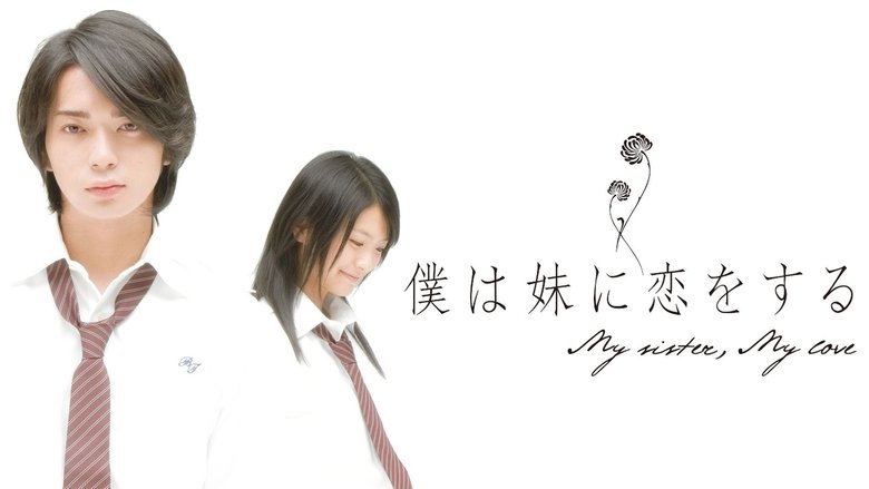 кадр из фильма 僕は妹に恋をする