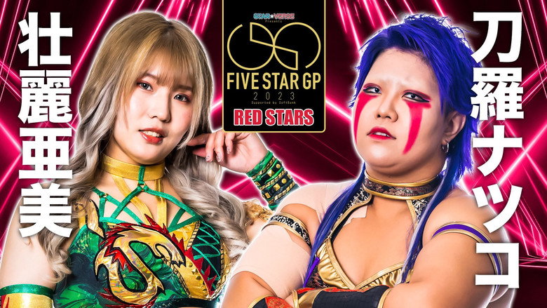 кадр из фильма STAR☆VERSE Presents 5★STAR GP 2023 Supported by SoftBank 開幕戦