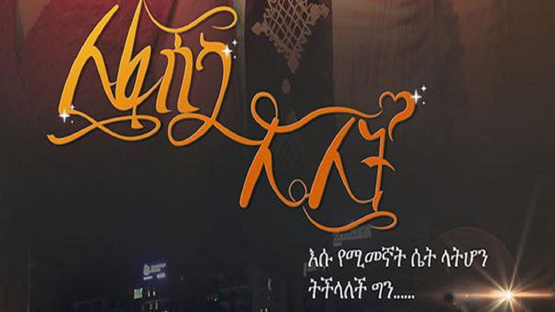 кадр из фильма Lefasika Lelit