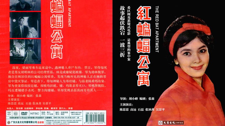 кадр из фильма 紅蝙蝠公寓