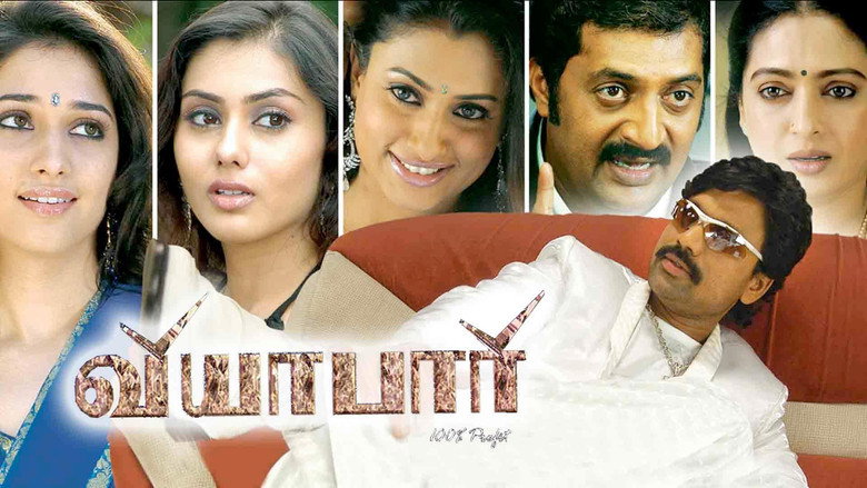 кадр из фильма வியாபாரி