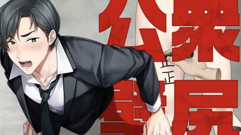 кадр из фильма 公衆壁尻