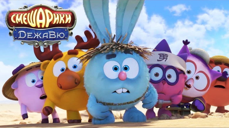 кадр из фильма Смешарики: Дежавю