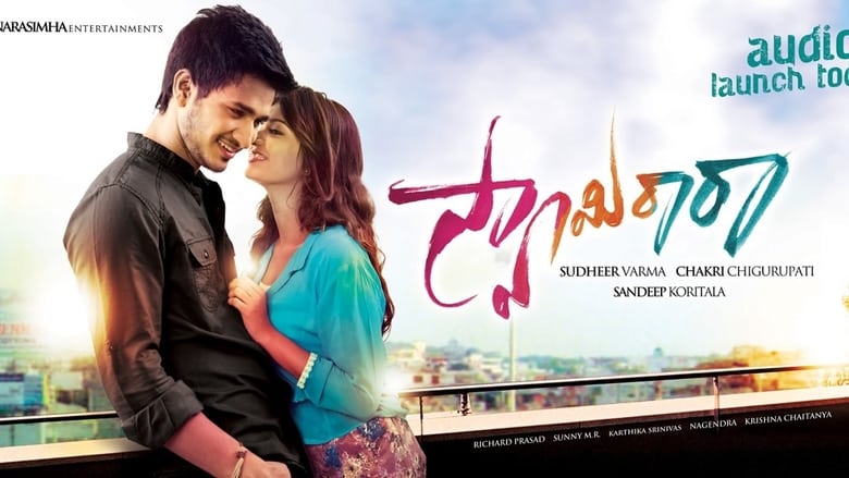 кадр из фильма స్వామి రా రా