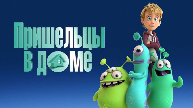 кадр из фильма Пришельцы в доме