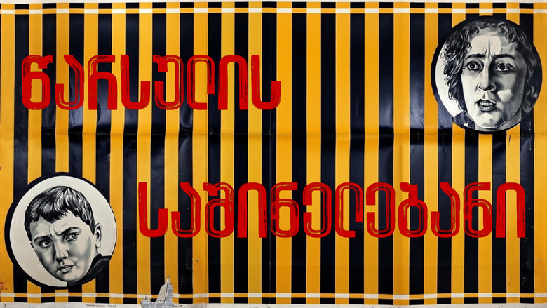 Кошмары прошлого